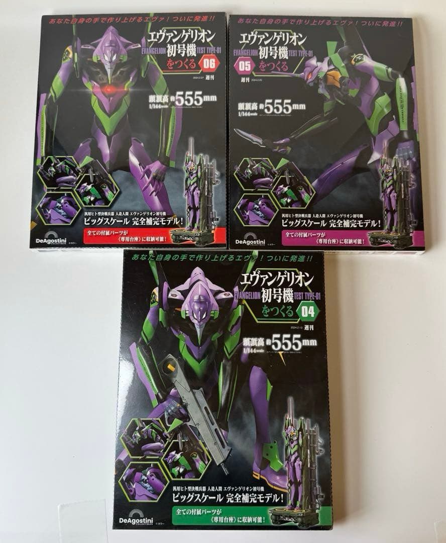 エヴァンゲリオン初号機をつくる （ディアゴスティーニ）1〜11巻、13巻