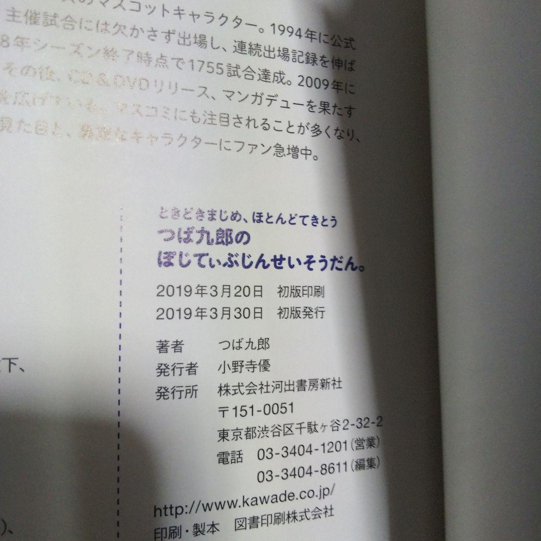 つば九郎のおなか しょくよくにまけました & ぽじてぃぶじんせいそうだん