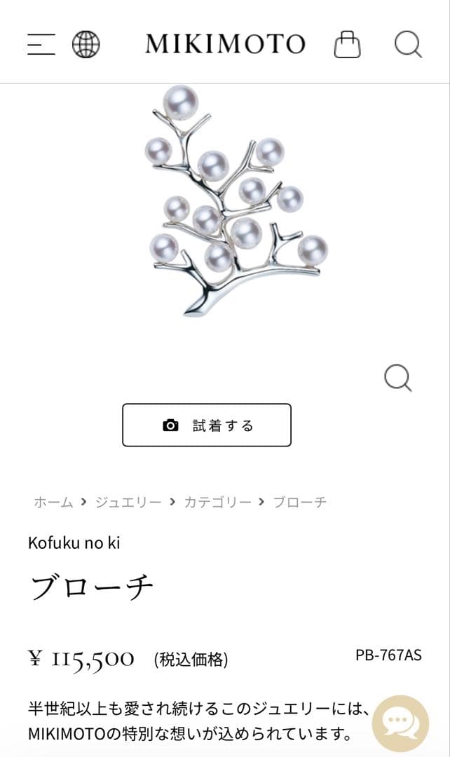 MIKIMOTO ミキモト 幸福の木 シルバーパールブローチ☆ラージサイズ