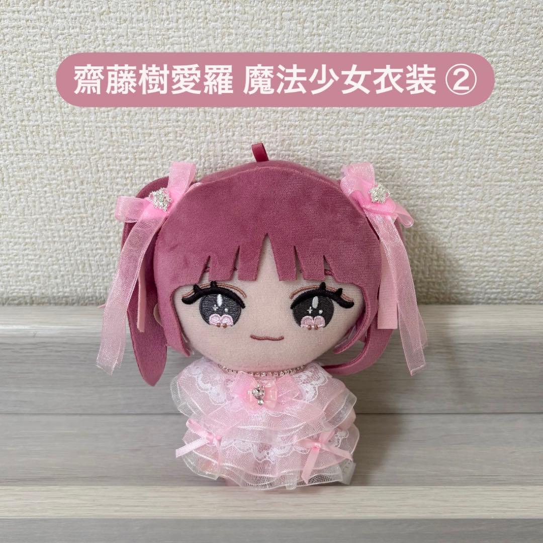 齋藤樹愛羅 魔法少女衣装 ぬいぐるみ - メルカリ