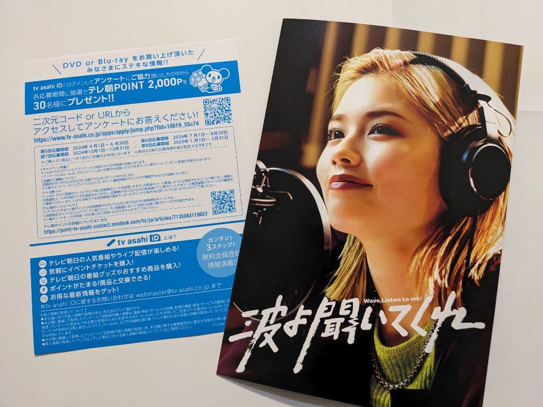 【美品】波よ聞いてくれ DVD-BOX 【国内正規品】