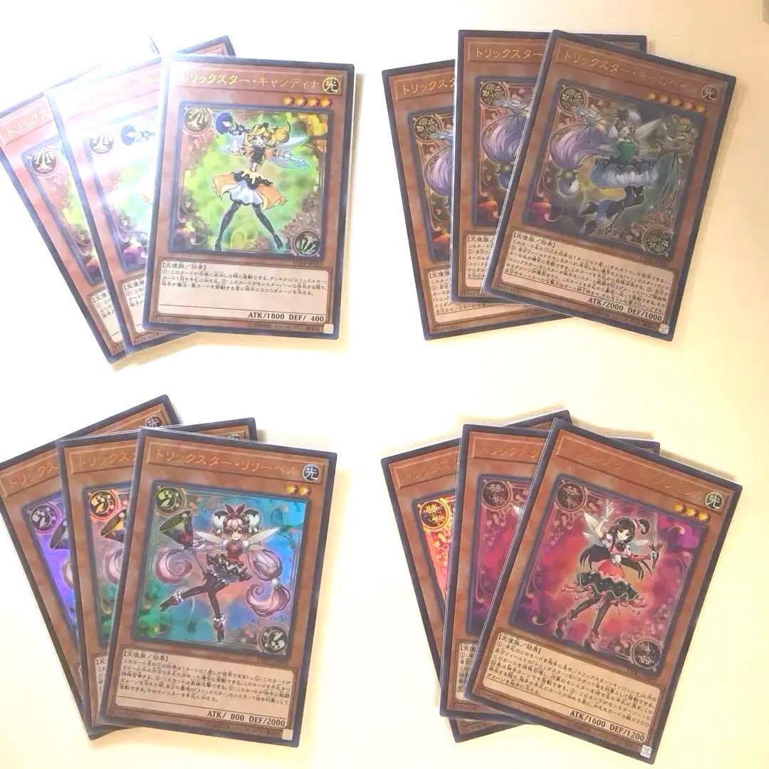 追跡配送】遊戯王-トリックスターモンスターまとめ12枚セット ウルトラ