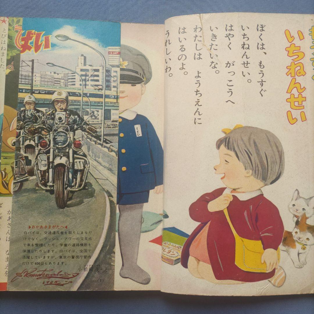 超希少 昭和レトロ 『幼稚園』 小学館 昭和40年3月 - メルカリ