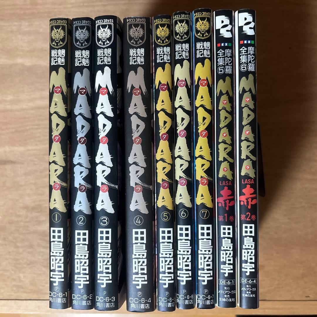 魍魎戦記 MADARA （マダラ） 1～7巻・全巻セット➕マダラ赤1巻、2巻