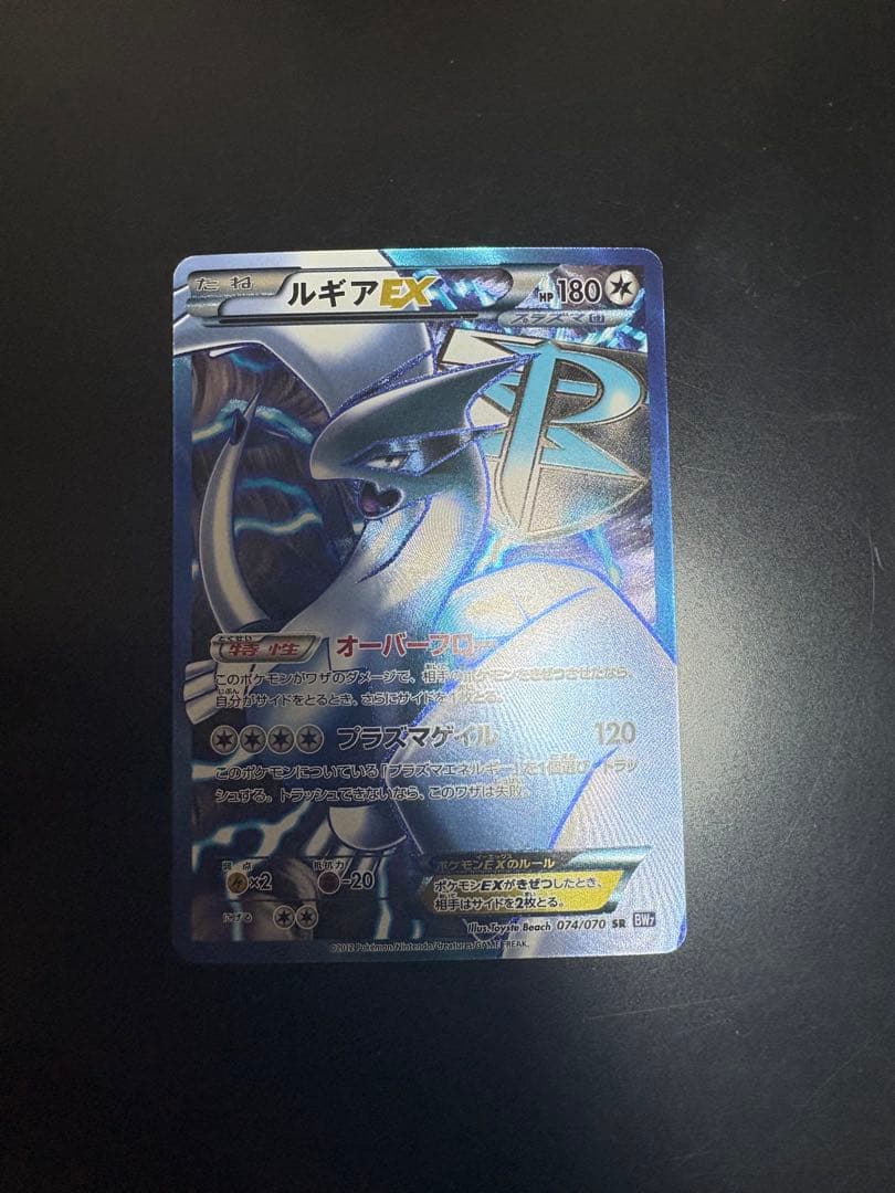 ルギアEX SR BW7 プラズマゲイル 074/070 - メルカリ