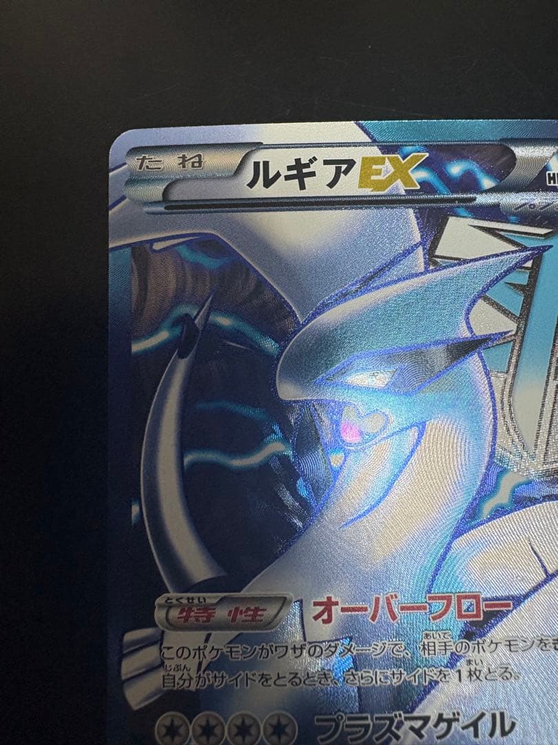 ルギアEX SR BW7 プラズマゲイル 074/070 - メルカリ