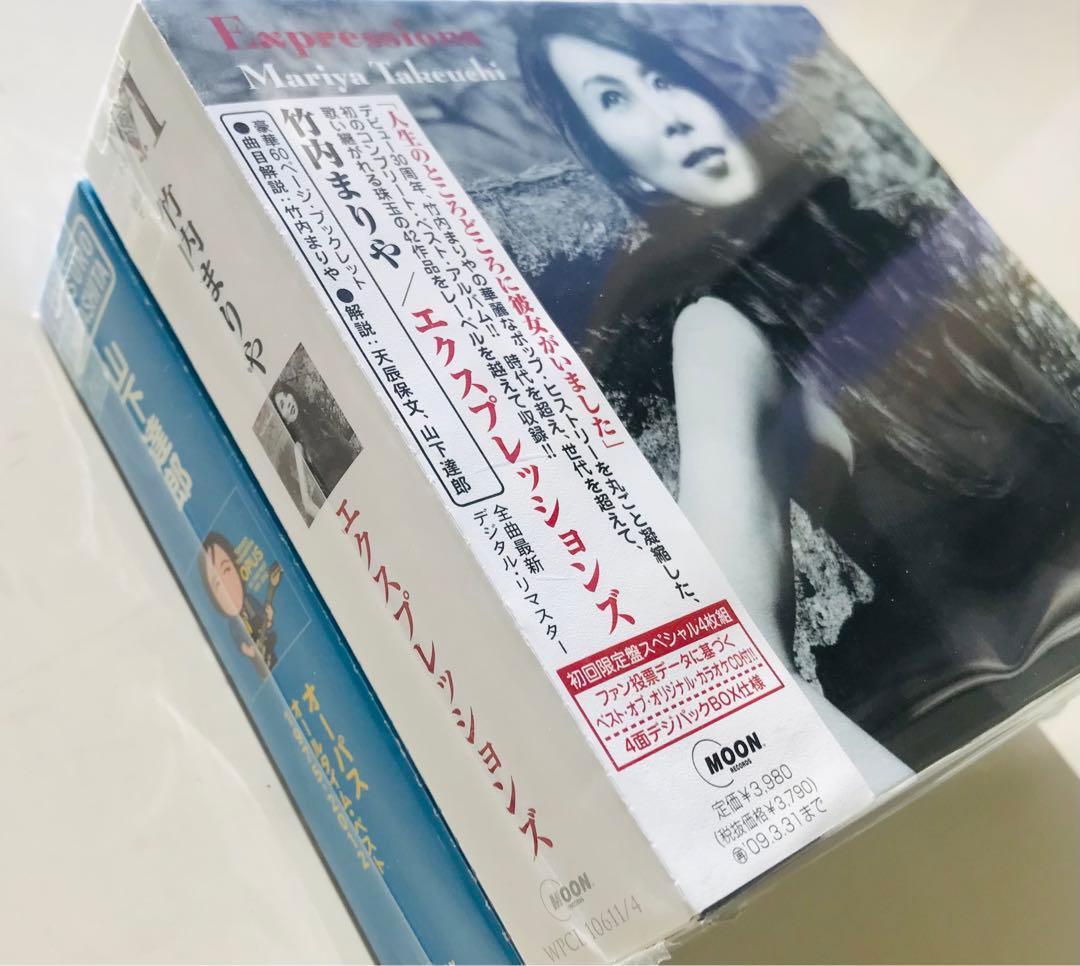 山下達郎 OPUS & 竹内まりや エクスプレッションズセット 初回限定盤