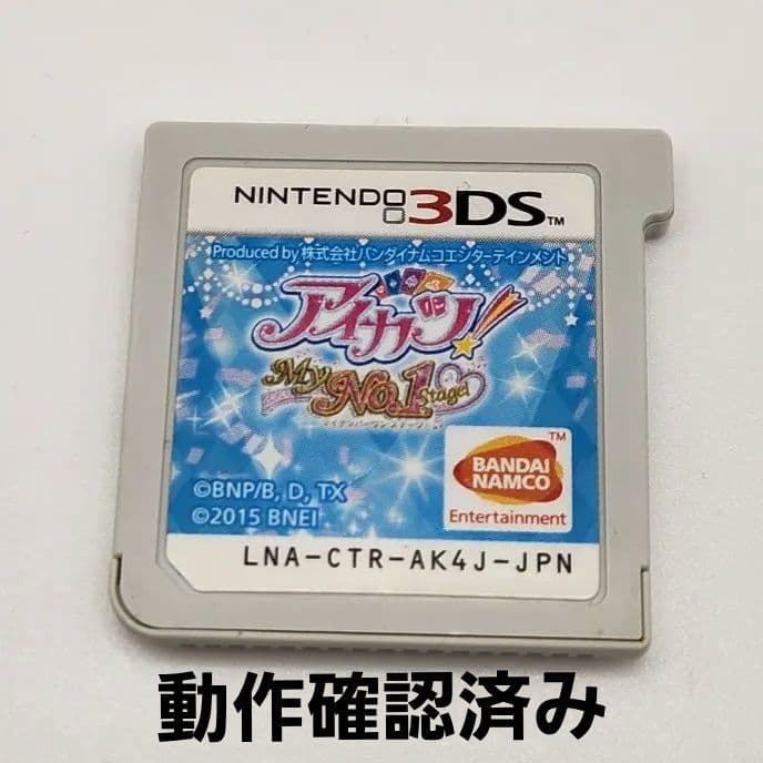 【希少】 アイカツ！ My No.1 Stage！ マイナンバーワンステージ Amazon.co.jp: アイカツ!My No.1 Stage! - 3DS : ゲーム