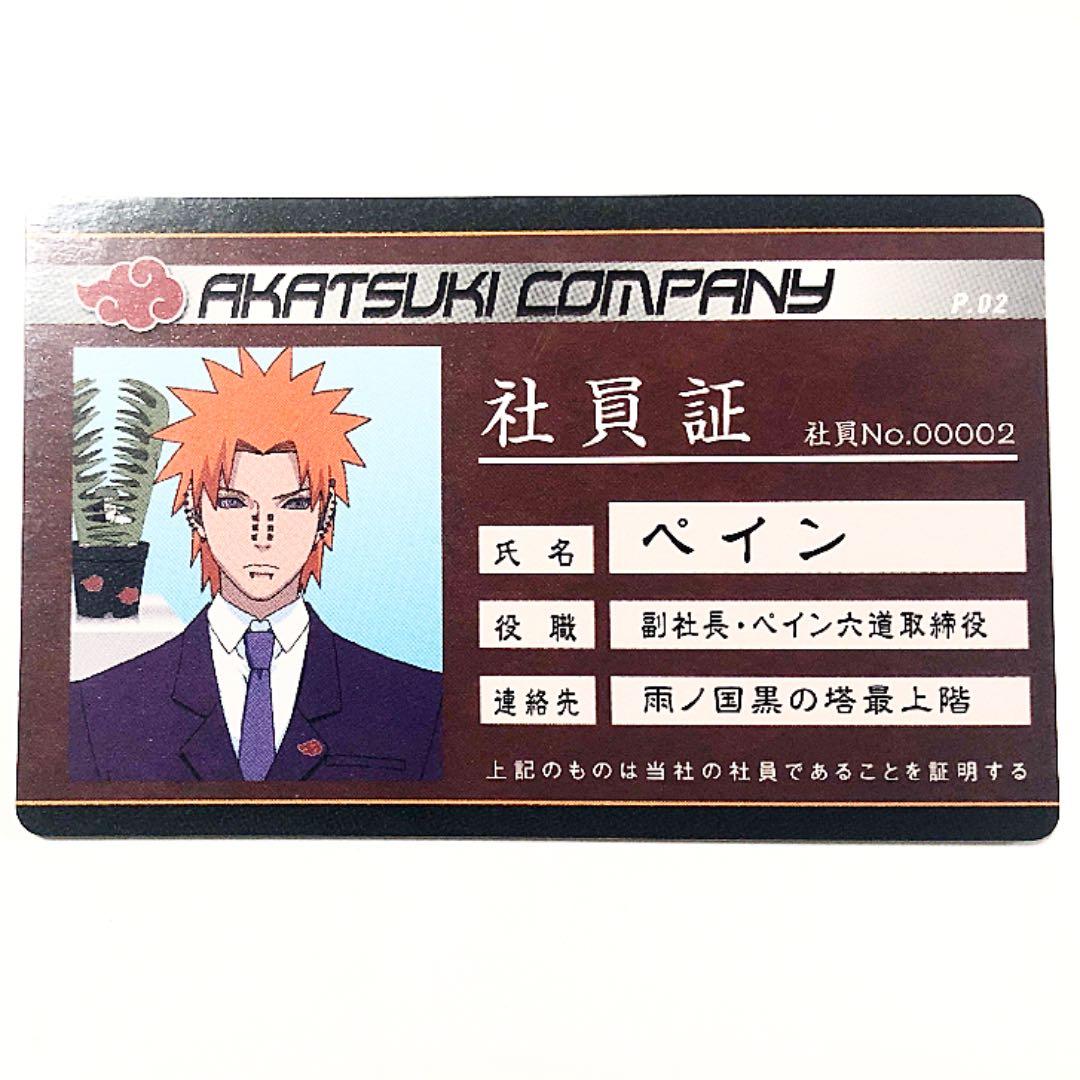 NARUTO 暁 社員証 ペイン 副社長・ペイン六道取締役 パロディカード ①