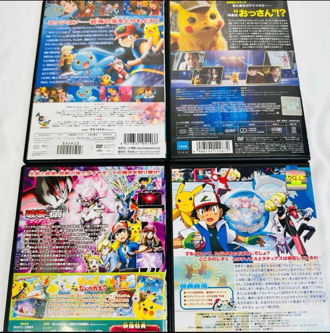 劇場版 ポケモン DVD 4本セット ケース付き 水の都 ラティアス