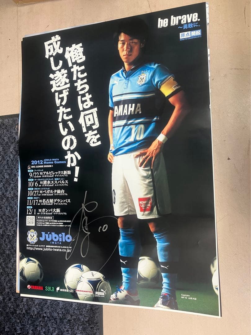 2012 ジュビロ磐田　山田大記　サイン入りポスター 2012 ジュビロ磐田 山田大記 サイン入りポスター HATTRICK（ハット
