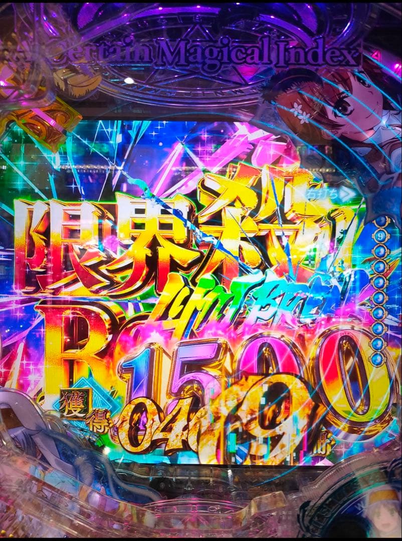 ちゃんうま！ Pとある魔術の禁書目録2 実機！ オプション追加！