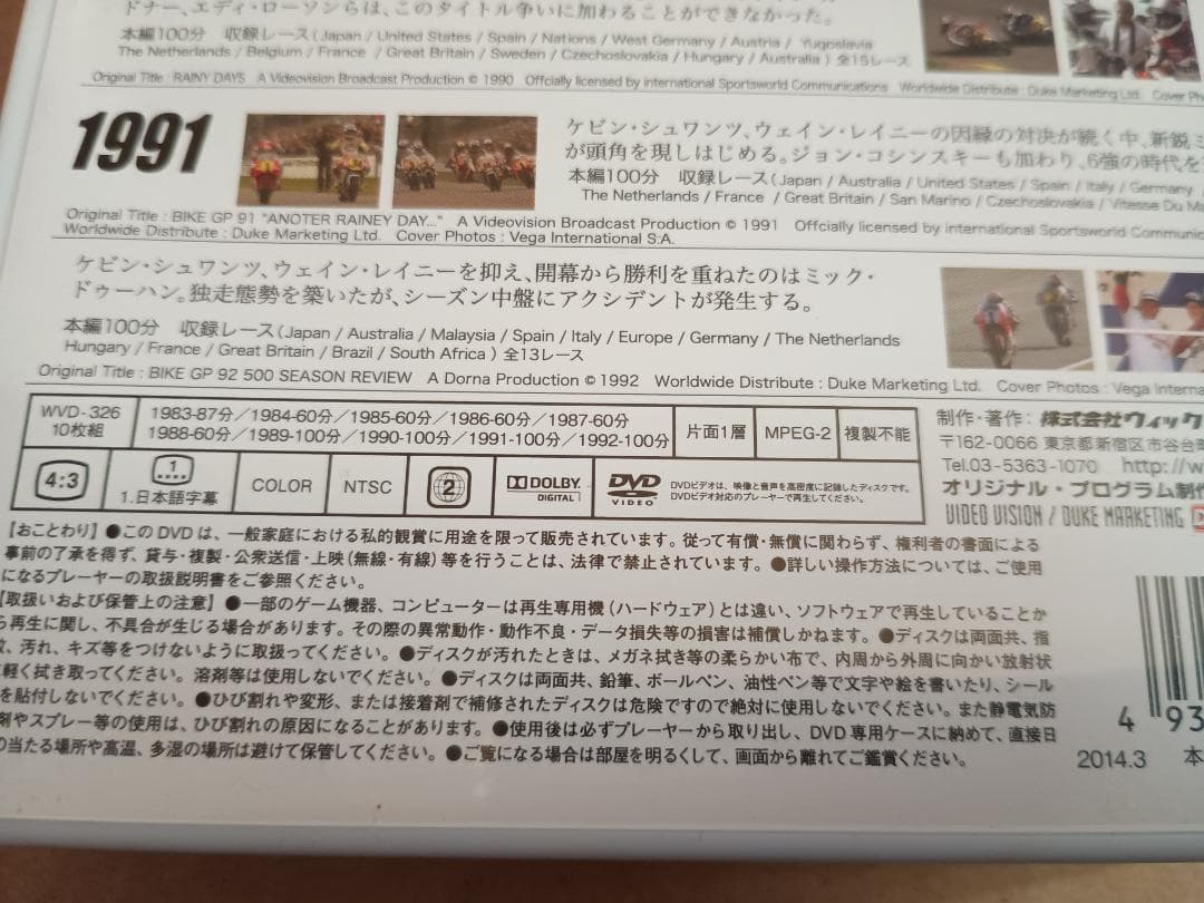 DVD10枚組　WGP　1983-1992　年間総集編　トールケース版