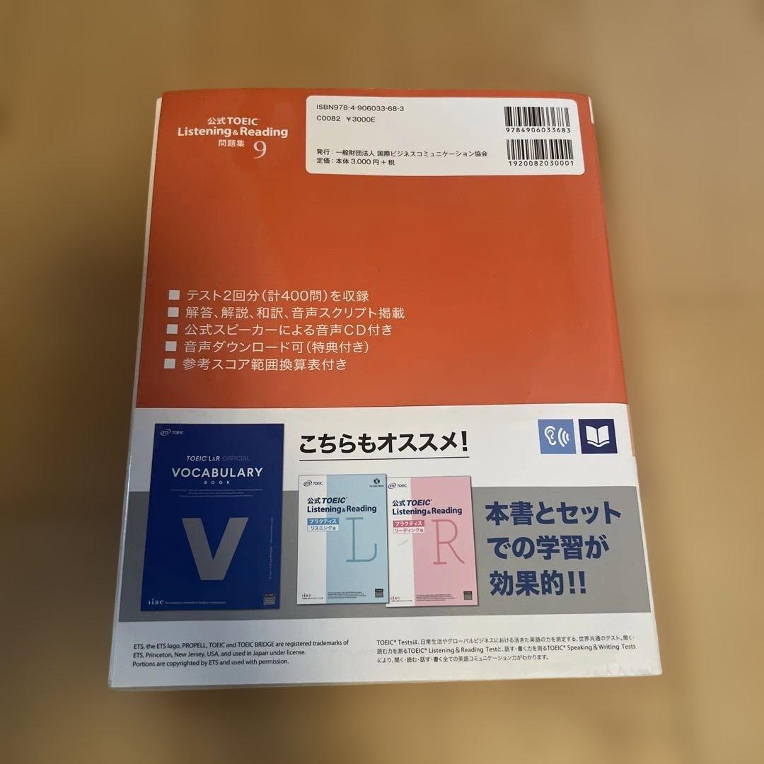 公式TOEIC Listening & Reading 問題集 9 - メルカリ