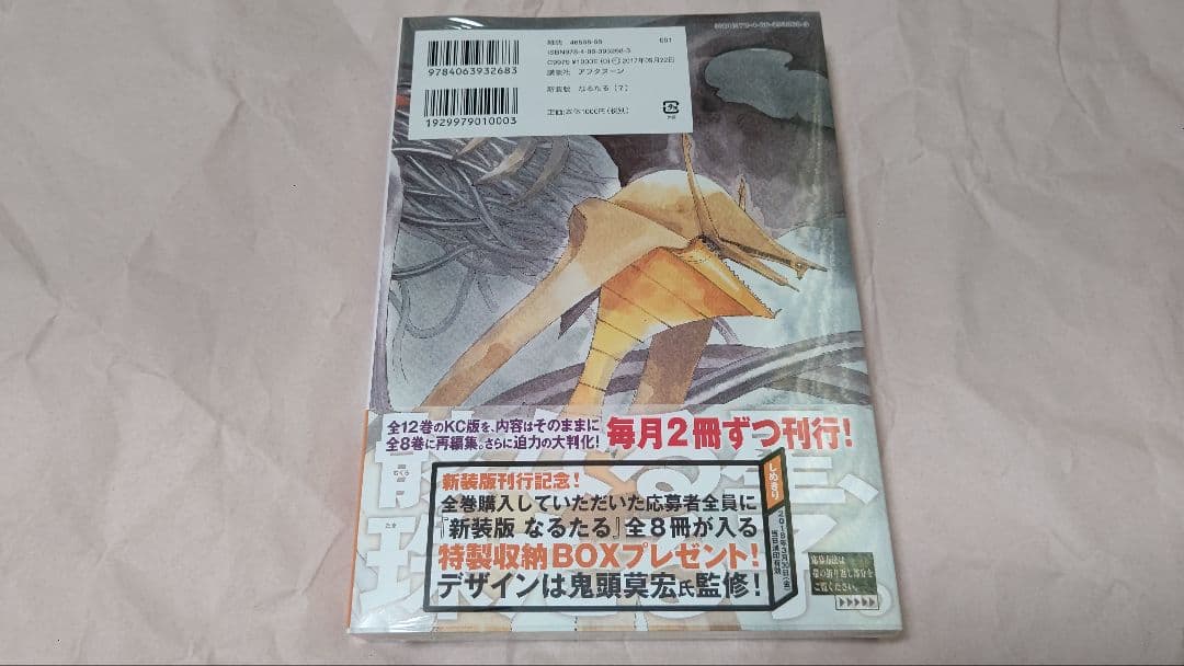 なるたる 新装版 初版 全8巻 鬼頭莫宏【説明欄必読】 - メルカリ