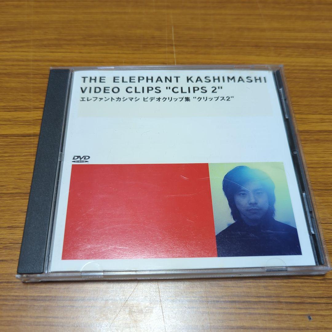 エレファントカシマシ ビデオクリップ集 クリップス2 CLIPS2 DVD