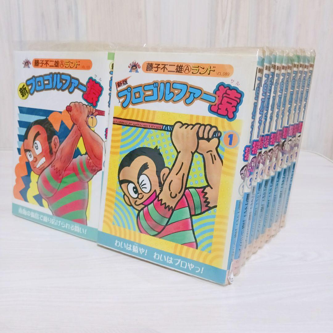プロゴルファー猿 1~22巻 新プロゴルファー猿 1~9巻 全巻初版 セット