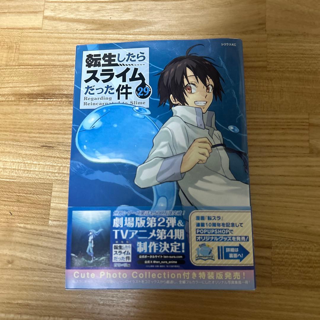 転生したらスライムだった29巻 - メルカリ
