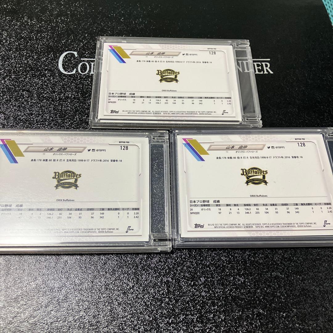 初版！】topps 2021 npb ベースカード 山本由伸 3枚セット