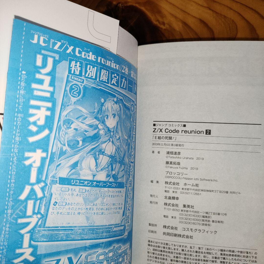 Z/X Code reunion 2巻と3巻 (初版、チラシ、帯、カード未開封) - メルカリ