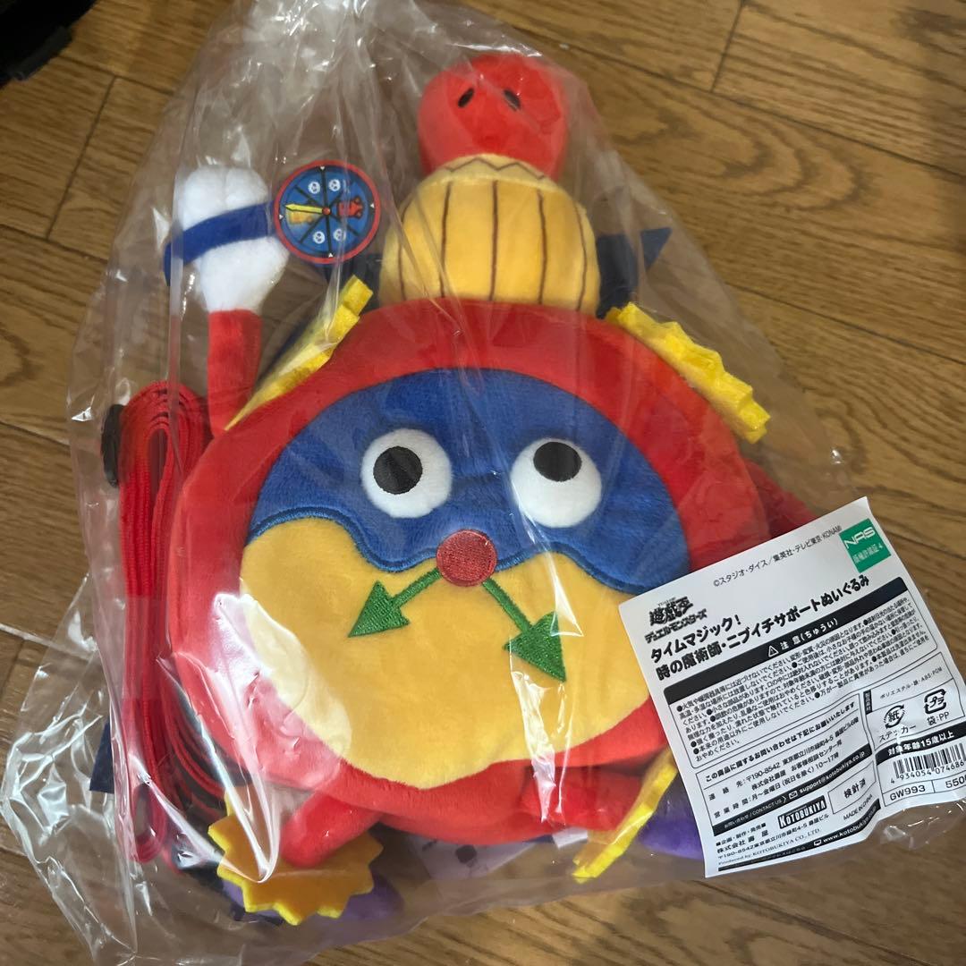 タイムマジック！時の魔術師・ニブイチサポートぬいぐるみ 数量限定品