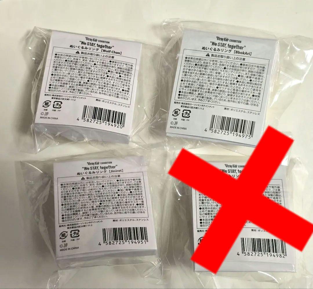 straykids スキズ 展覧会 ぬいぐるみリング skzoo 4個セット - メルカリ