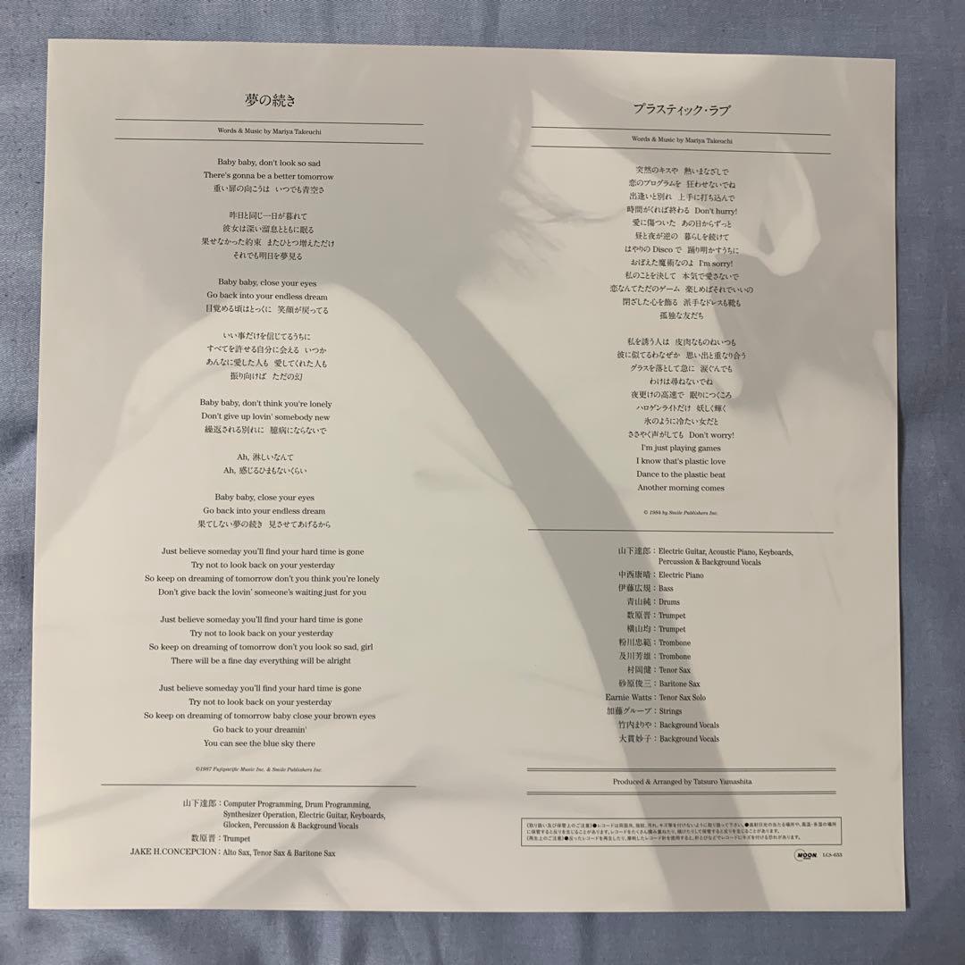 応募当選品】竹内まりや「夢の続き/ プラスティック・ラブ」500枚限定