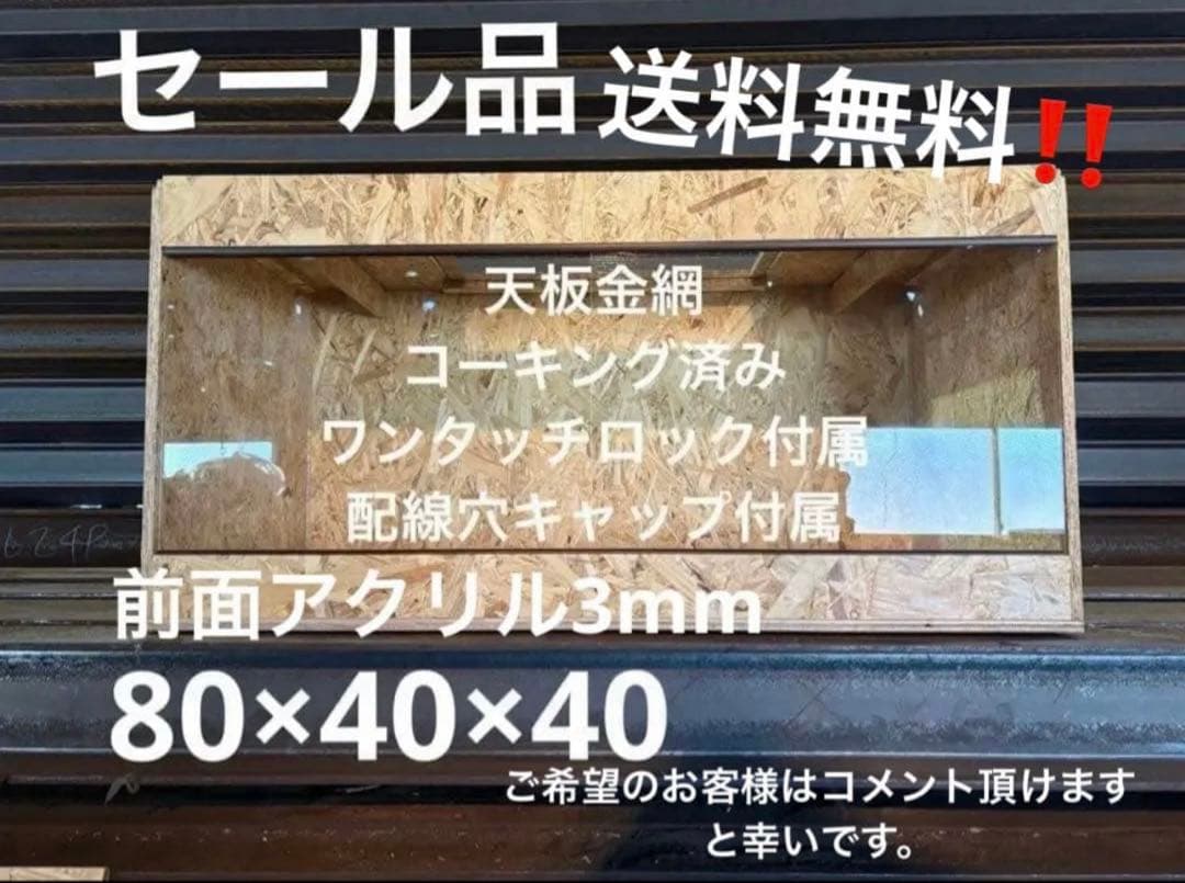 爬虫類ケージ 80×40×40 爬虫類 ケージ 飼育 ケージ ペット - メルカリ