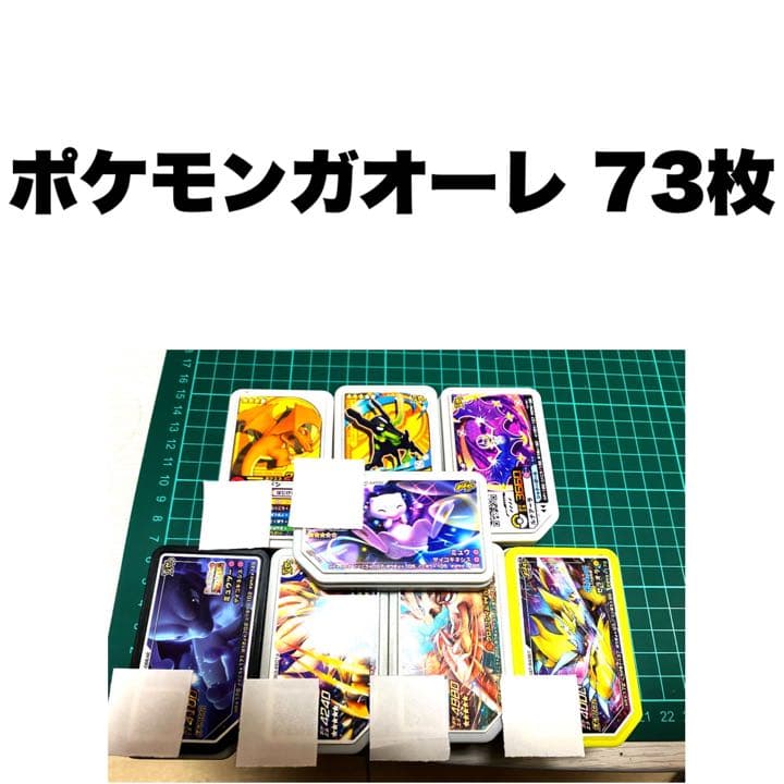 ポケモンガオーレ73枚まとめ売り ポケモンガオーレ 23枚 セット - メルカリ