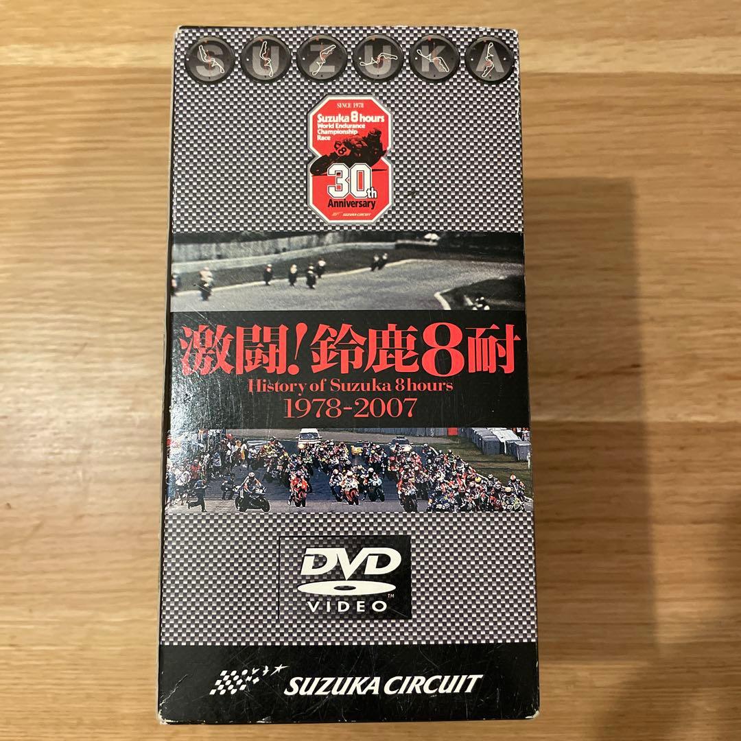 激闘!鈴鹿8耐 1978-2007 DVDプレミアBOX