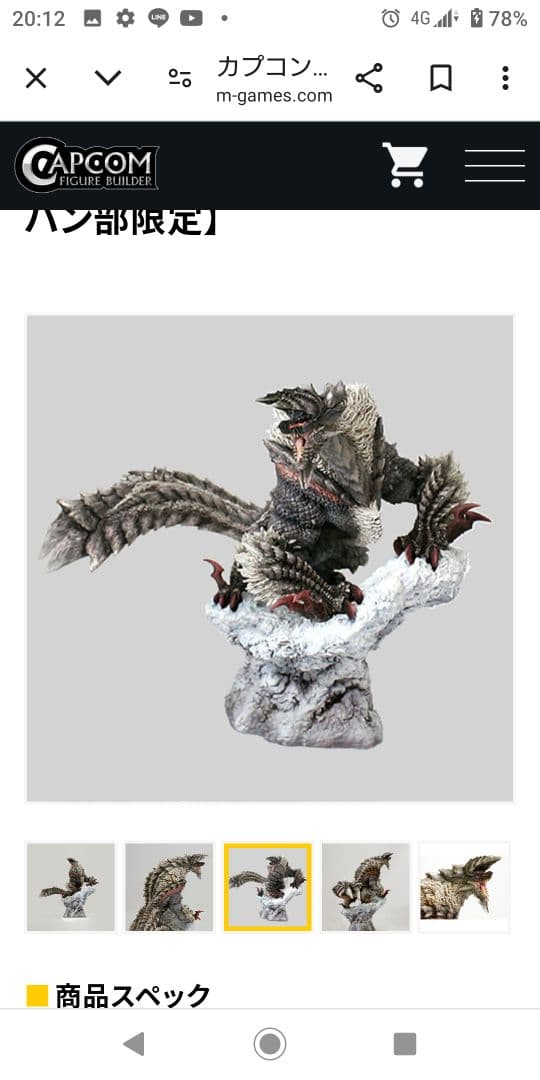 獄狼竜 ジンオウガ亜種 カプコンフィギュアビルダー クリエイターズ