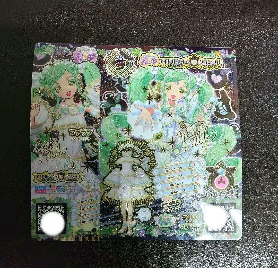 アイドルタイム プリパラ 時のコーデ 非売品 - メルカリ