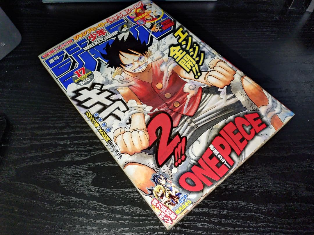 週刊少年ジャンプ2006年17号】ワンピース ギア2