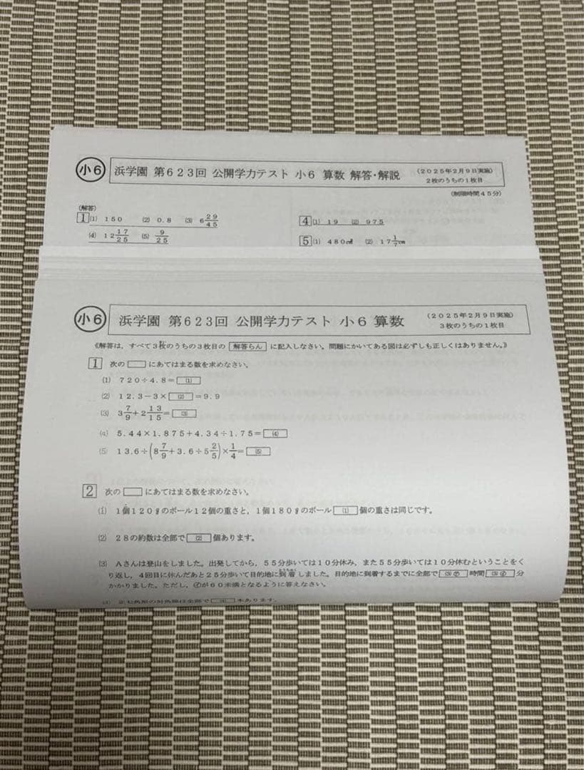 浜学園 小6 最新版 2025年度 公開学力テスト 3科目 平均点付き