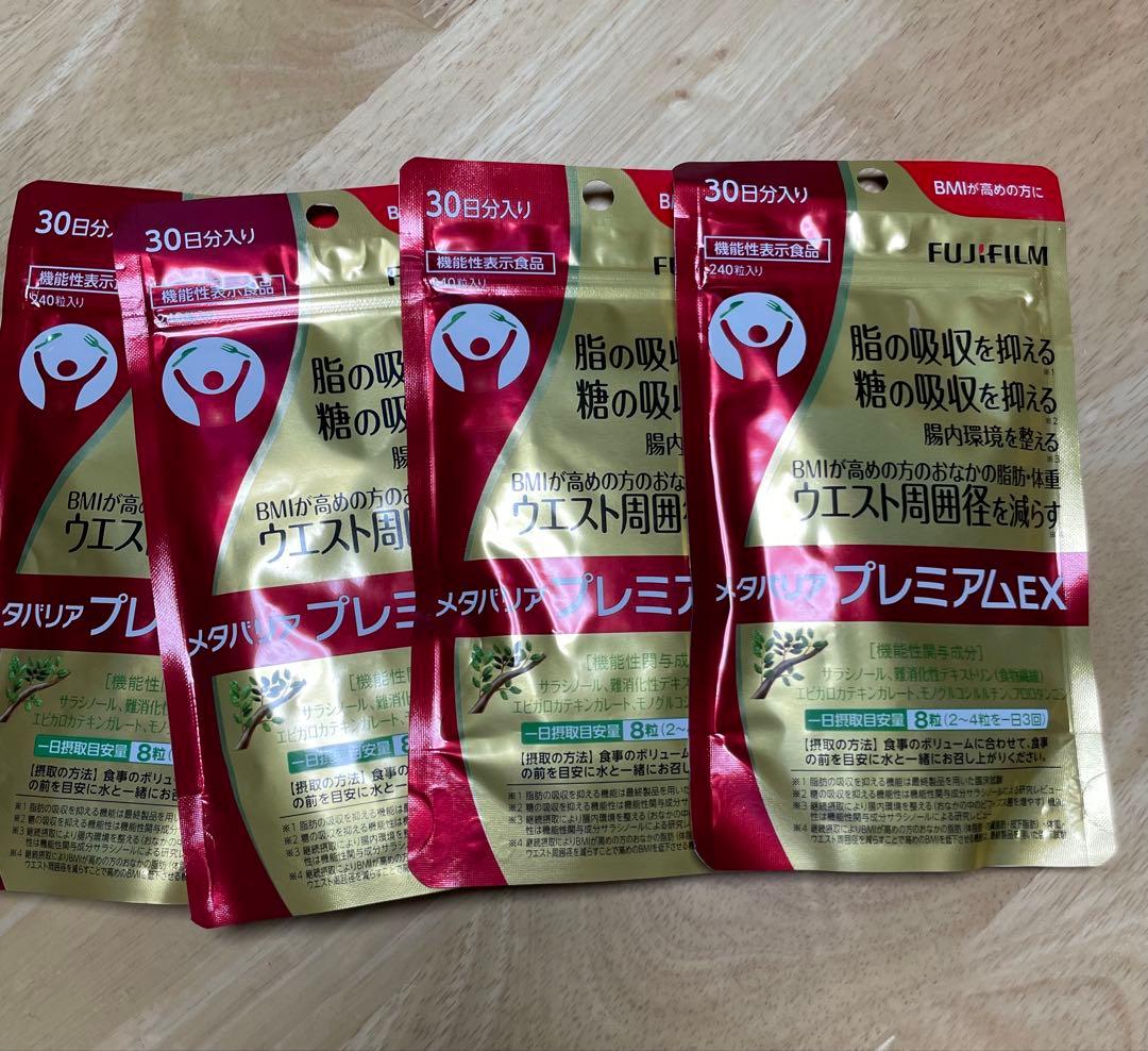 SALE= メタバリア プレミアムEX 30日分✕4袋セット 特別