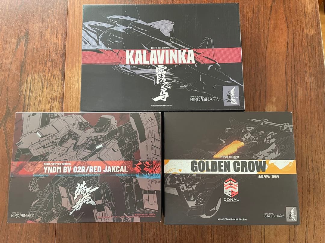 大火鳥玩具 BIRD/BINARY 3種 Amazon | 大火鳥製造 BIRD/BINARY ・MHRAGEKALAVINKA 「血の鳥」3.0ver