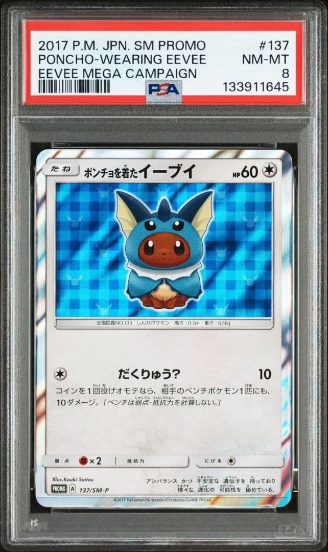 ポンチョを着たイーブイ シャワーズ PROMO SM-Pプロモ 137 PSA