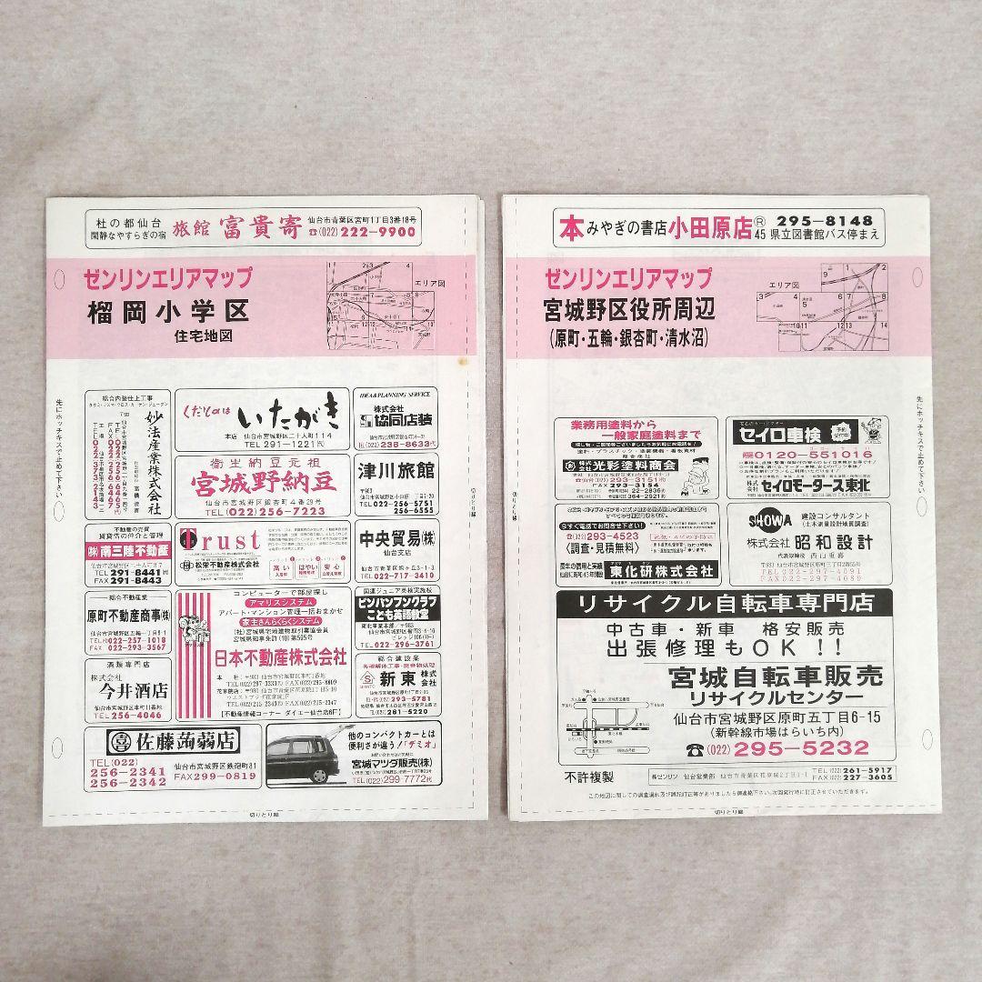 ゼンリン住宅地図 宮城県仙台市 中央部 '86 エリアマップ付き ※送料