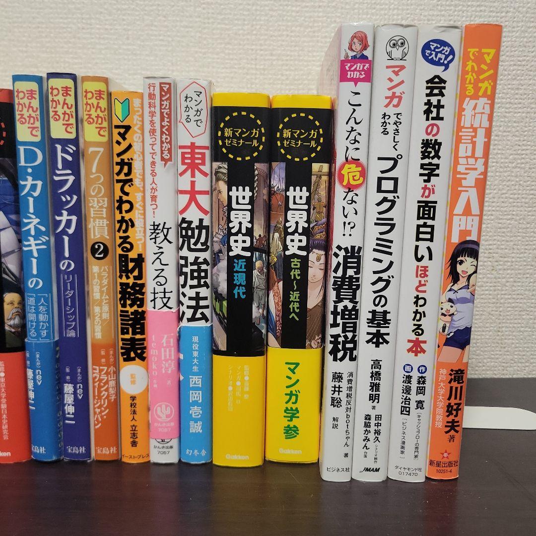 漫画版 ビジネス書 教養系書籍　26冊セット バラ売り不可