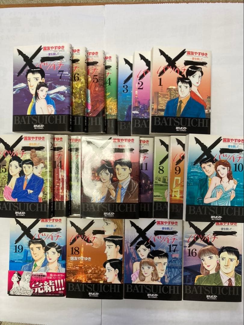 国友やすゆき全29冊、バツイチ ー愛を探して全19巻、社買い人岬悟6巻、時男4巻