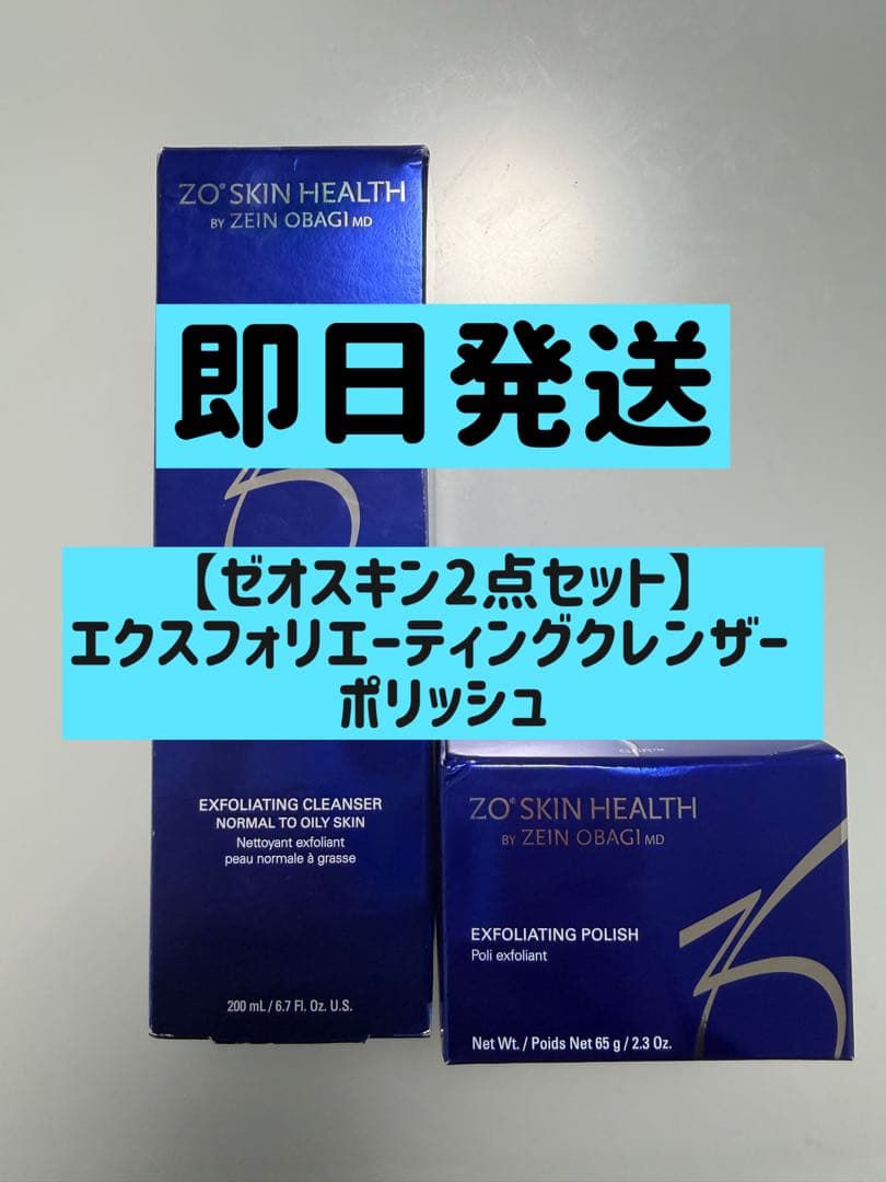 新品未開封】ゼオスキン2点セット クレンザー ポリッシュ 正規品