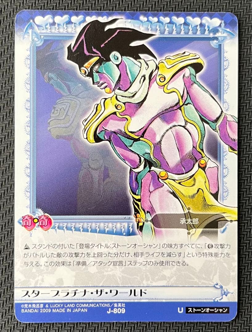 ジョジョの奇妙な冒険ABC スタープラチナ・ ザ・ワールド J-809U