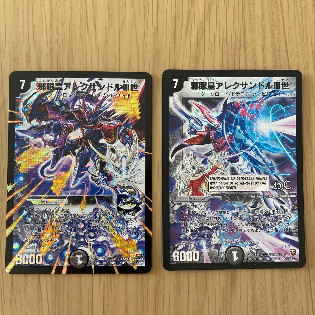 邪眼皇アレクサンドル3世 シークレット2種 - メルカリ