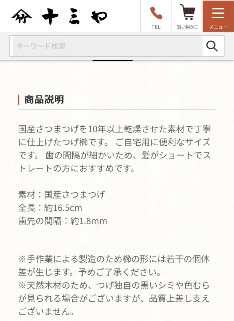 十三や　つげ櫛　16.5cm