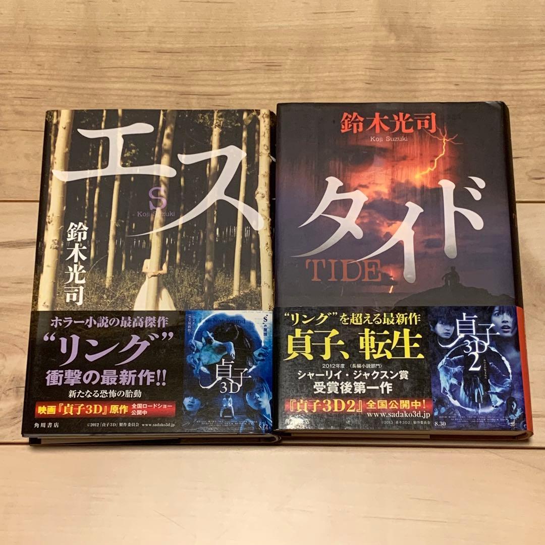 帯付set鈴木光司リング/らせん/ループ/バースデイ 装丁横尾忠則+エス+