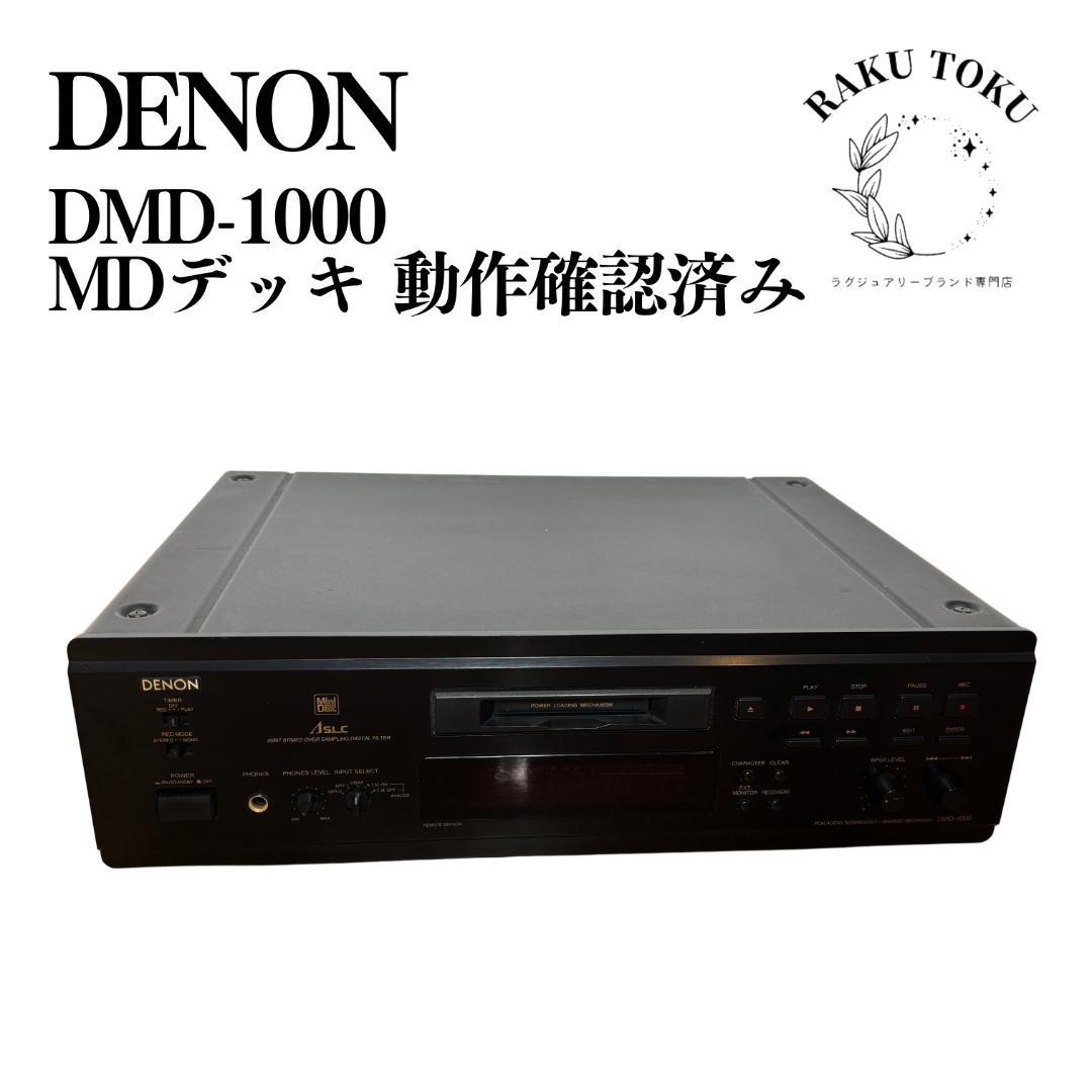 【動作確認済】DENON デノン DMD-1000 MDレコーダー Amazon.co.jp: DENON デノン DMD-1000 MDレコーダー : 家電＆カメラ
