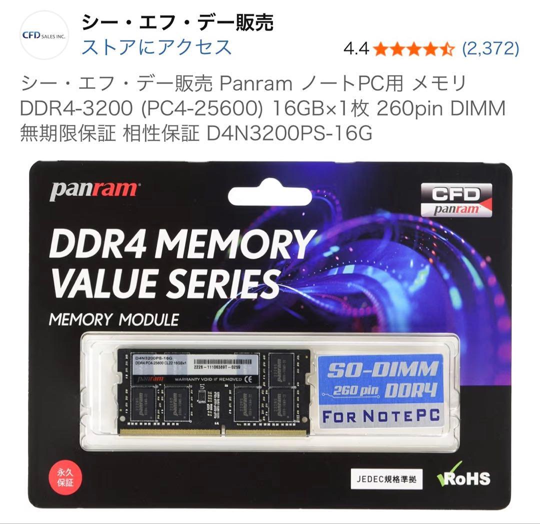 ノートPC用 DDR4-3200 (PC4-25600) 16GB×1枚 ノートPC用メモリ 16GB (16GB×1枚) DDR4-3200 PC4-25600 SO-DIMM