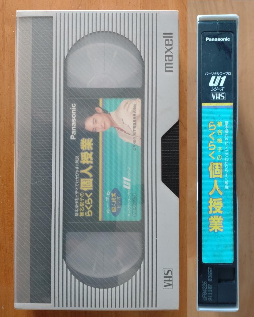 Panasonicワープロ U1Pro501，操作ガイドB，解説ビデオ，活用本 - メルカリ