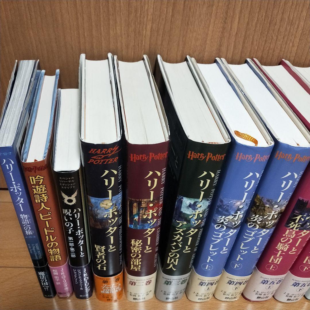 超美品】ハリー・ポッター 全巻 呪いの子 フクロウ通信 帯付 全巻