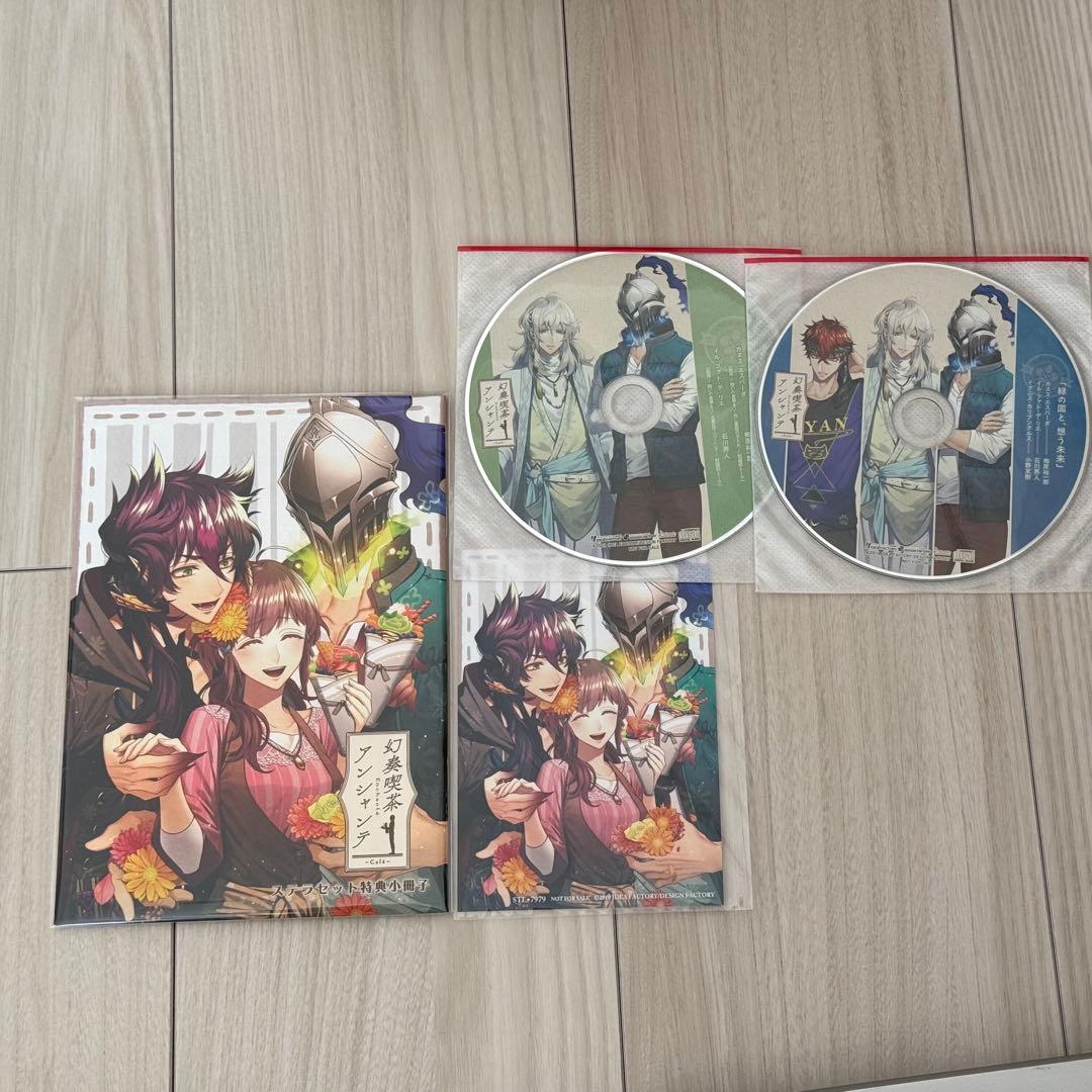 幻奏喫茶アンシャンテ ステラ特典小冊子 ドラマCDセット